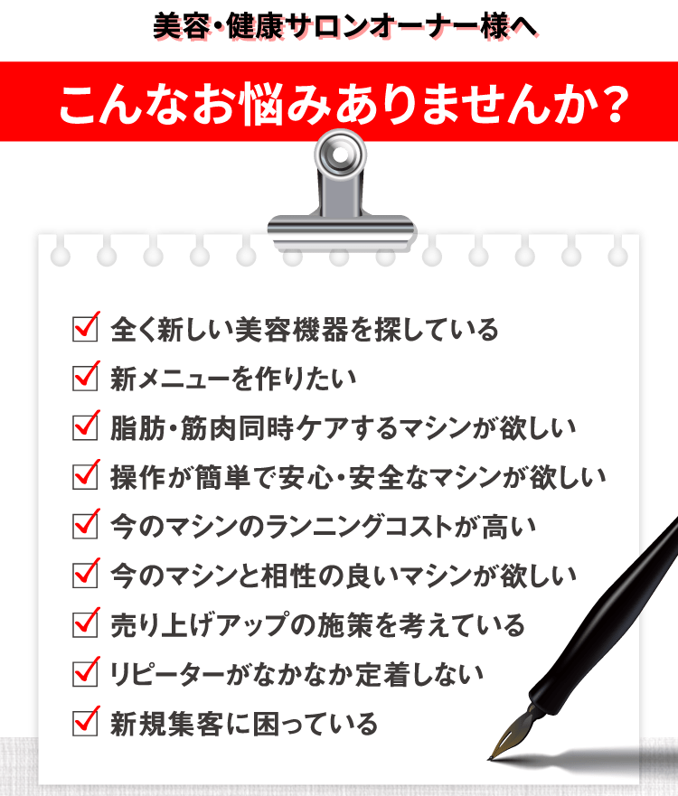 インナーインパクト-稼げる新未来型痩身機-