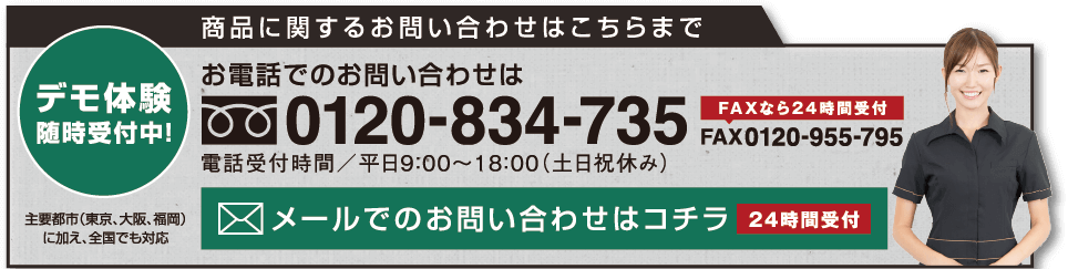 お問い合わせ